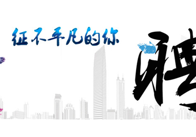 美邦國際關(guān)于向社會公開招募香港公司負(fù)責(zé)人