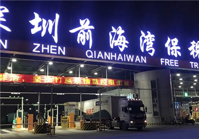 廣東自貿(mào)區(qū)掛牌五周年，海關(guān)57項(xiàng)創(chuàng)新經(jīng)驗(yàn)服務(wù)大灣區(qū)